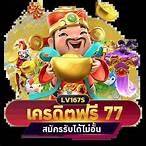 เครดิตฟรี77 jili
